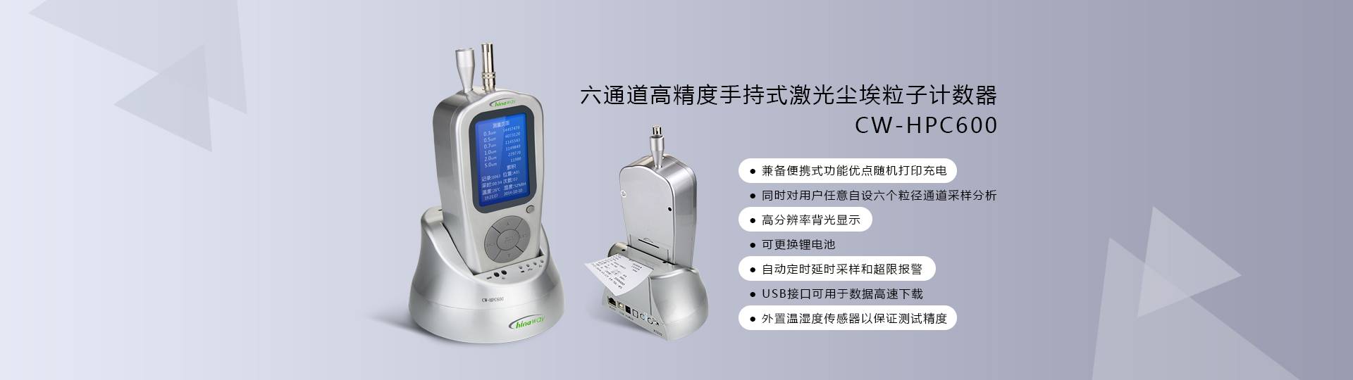 六通道高精度手持式激光尘埃粒子计数器CW-HPC600